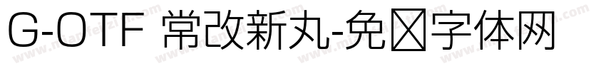 G-OTF 常改新丸字体转换